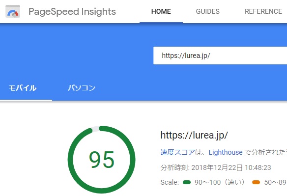 サイトの表示スピードをチェックする方法