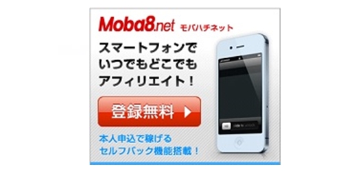 Moba8.net(モバハチ)の紹介