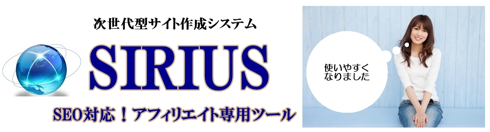SIRIUSのver1.550がリリース登場！